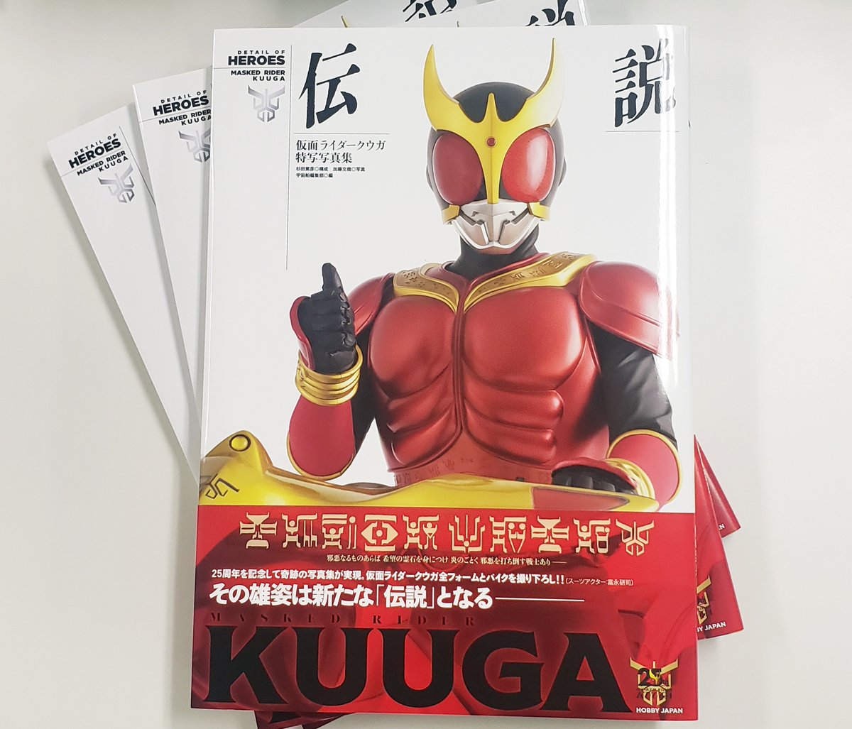 ホビージャパン2月号 限定版 S.I.C HERO SAGA MASKEDRIDER KUUGA