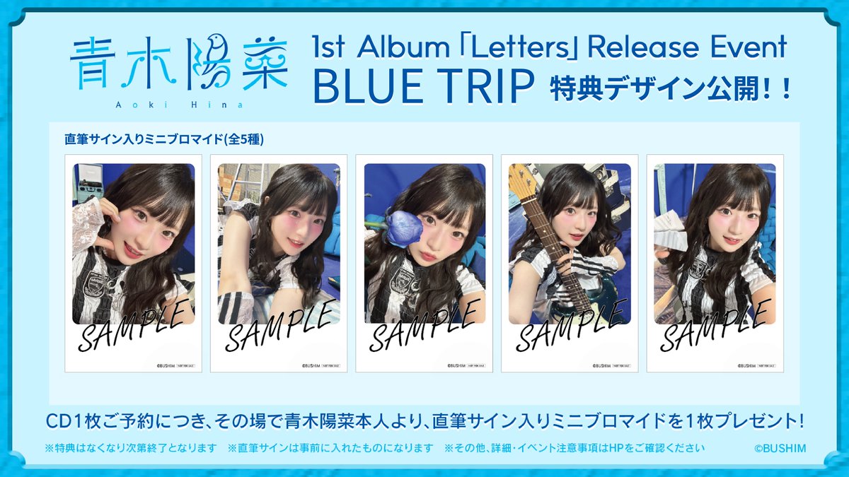 💠🔹お知らせ🔹💠 明日7月13日よりスタートする 青木陽菜 1st Album