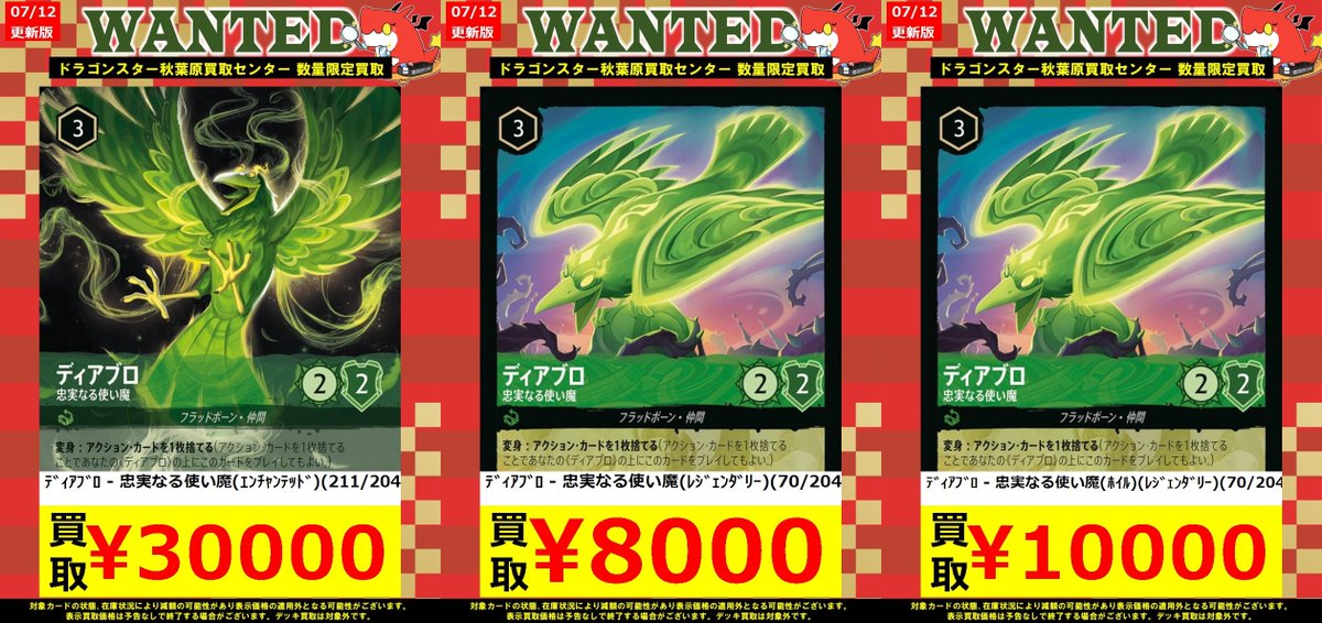 ディズニーロルカナ ディアブロ 忠実なる使い魔 4枚 レジェンダリー