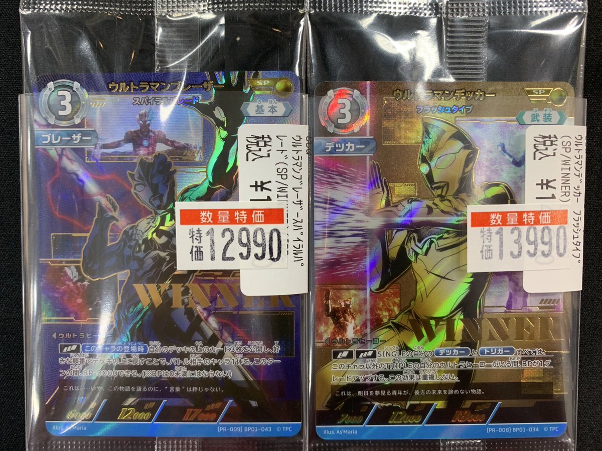 ウルトラマンブレーザー winner ギャラクシーカップ 景品