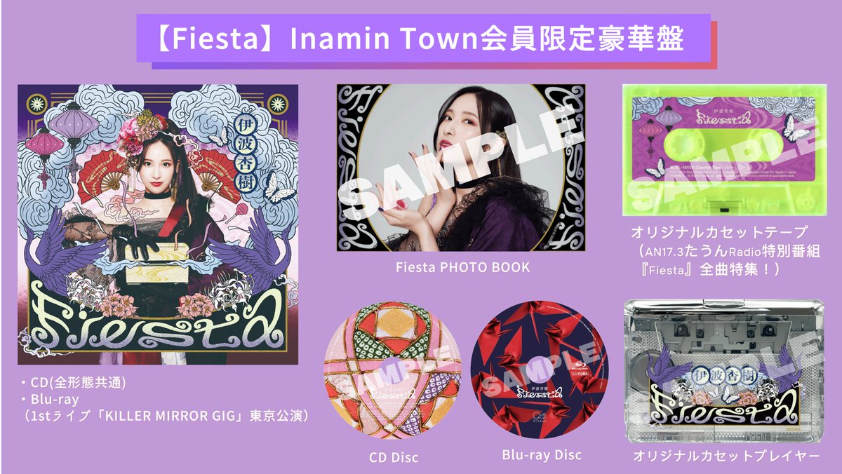 伊波杏樹 1stアルバム Fiesta A賞 サイン入りポスター 伊波杏樹 1st