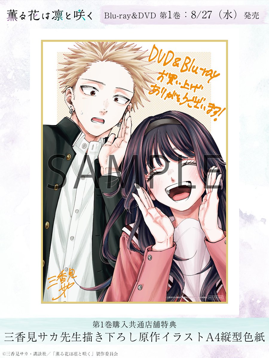 薫る花は凛と咲く 色紙 Amazon.co.jp: 薫る花は凛と咲く 7.8巻特典