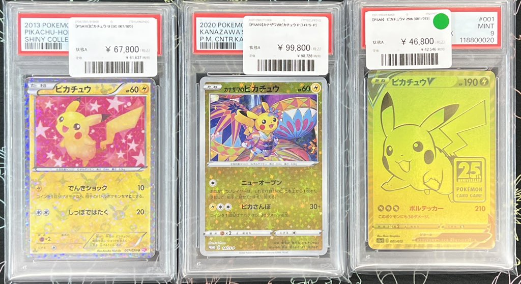 ピカチュウ シャイニーコレクション ARS10 ポケモンカード ARS10