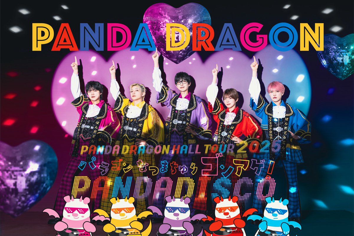 ╔════════════════╗ パンダドラゴン ホールツアー