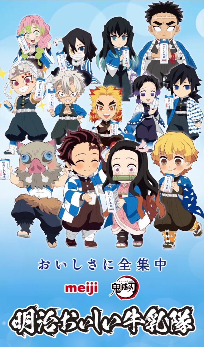 明治おいしい牛乳×鬼滅の刃 オリジナルグッズプレゼントキャンペーン第