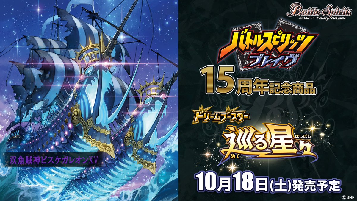 巡る星々 未開封 2box バトルスピリッツ バトスピ BSC49]ドリーム