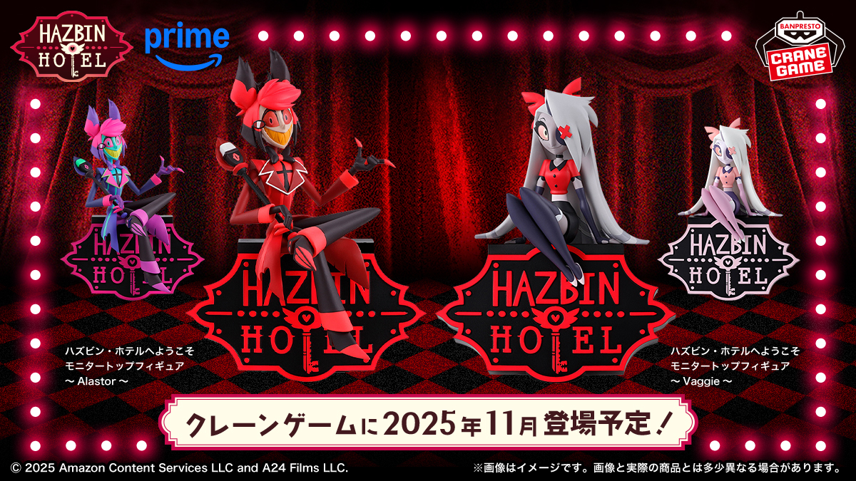 お部屋に飾りたくなるカラーリング🎶 ＼ 「ハズビン・ホテルへようこそ