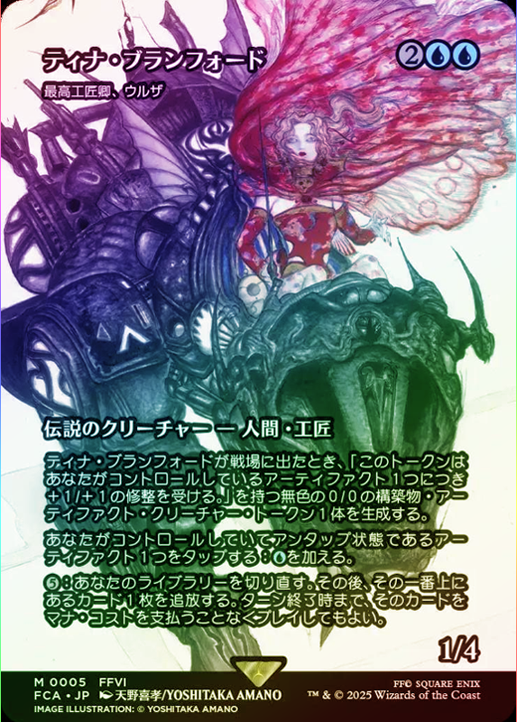 チ*能様 MTG ティナ・ブランフォード（最高工匠卿、ウルザ） 継承史