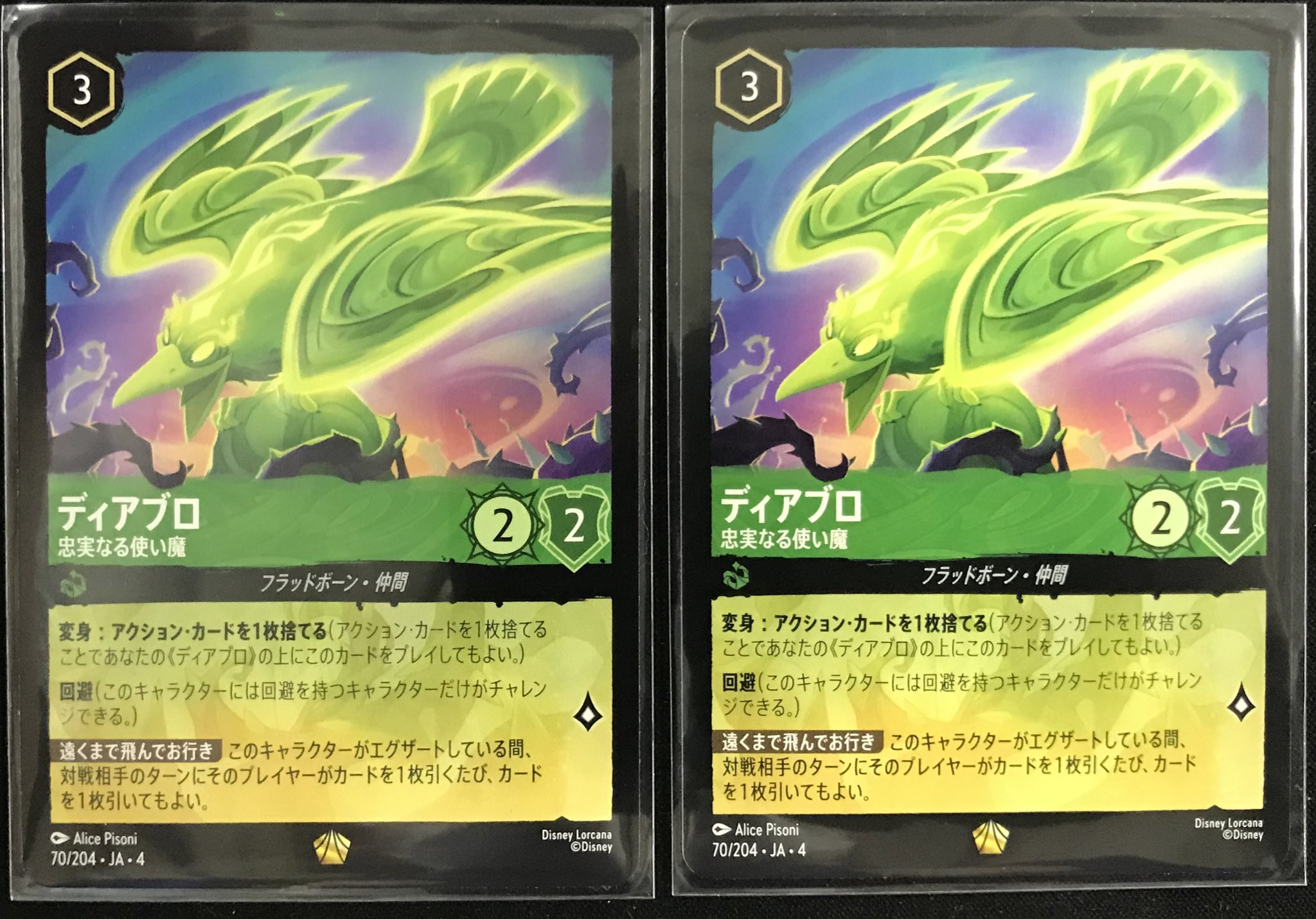 ディズニーロルカナ第四弾 ディアブロ 4枚（Foil2通常2）値下げ可バラ売り