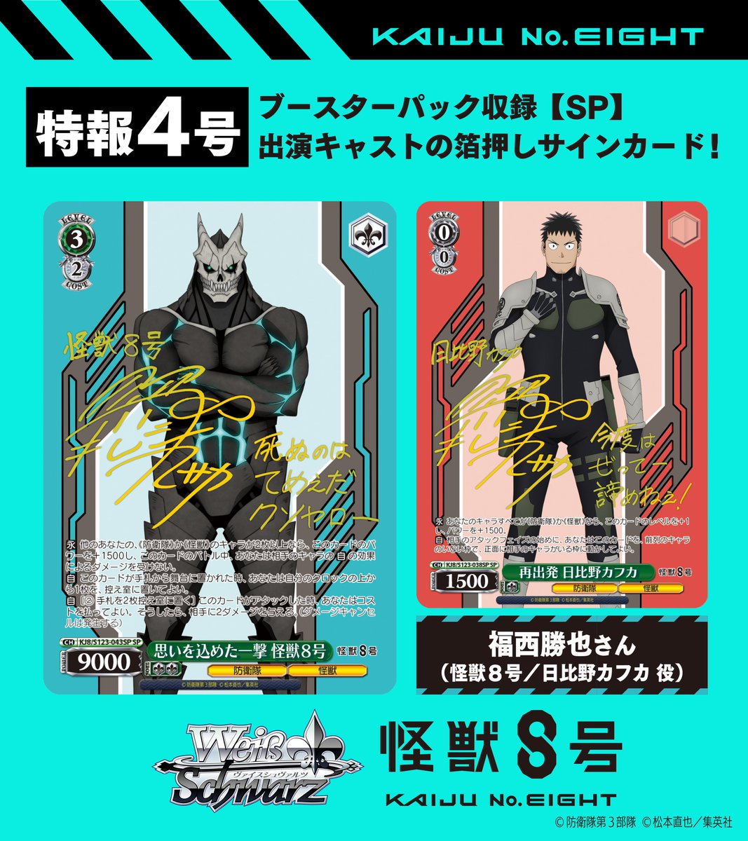 怪獣8号 コードネーム 怪獣8号 TD SP サイン 怪獣8号 コードネーム