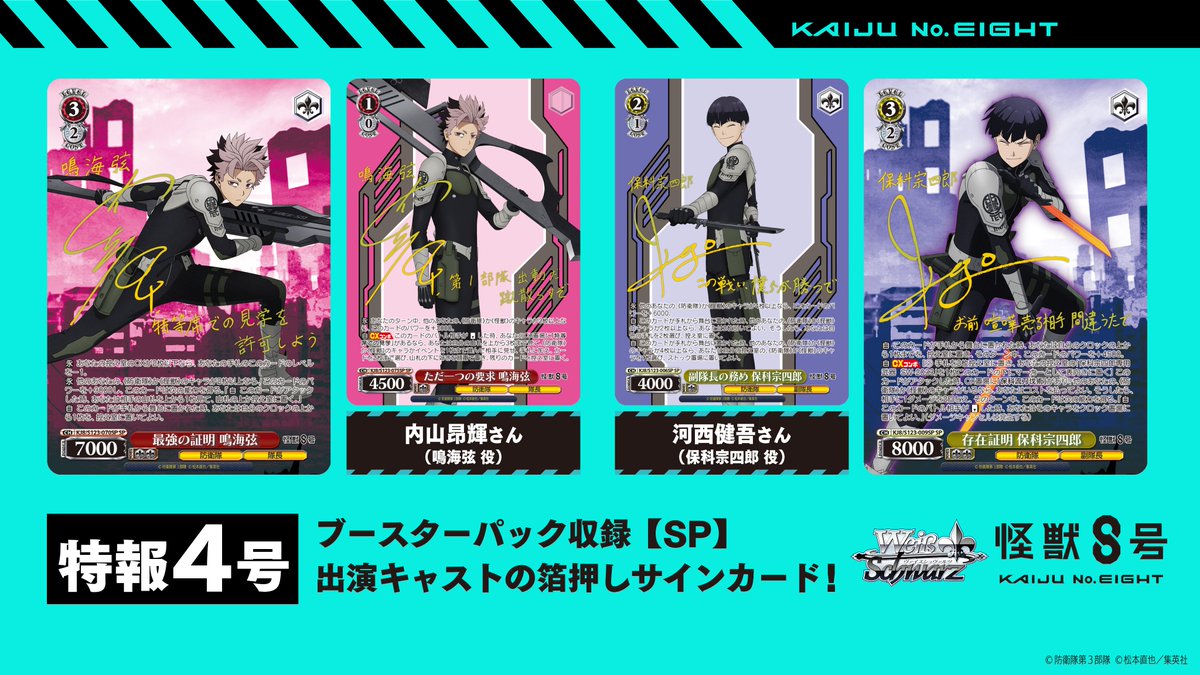 パーツ多数】怪獣8号 8扉 デッキ ヴァイスシュヴァルツ WS パーツ多数+