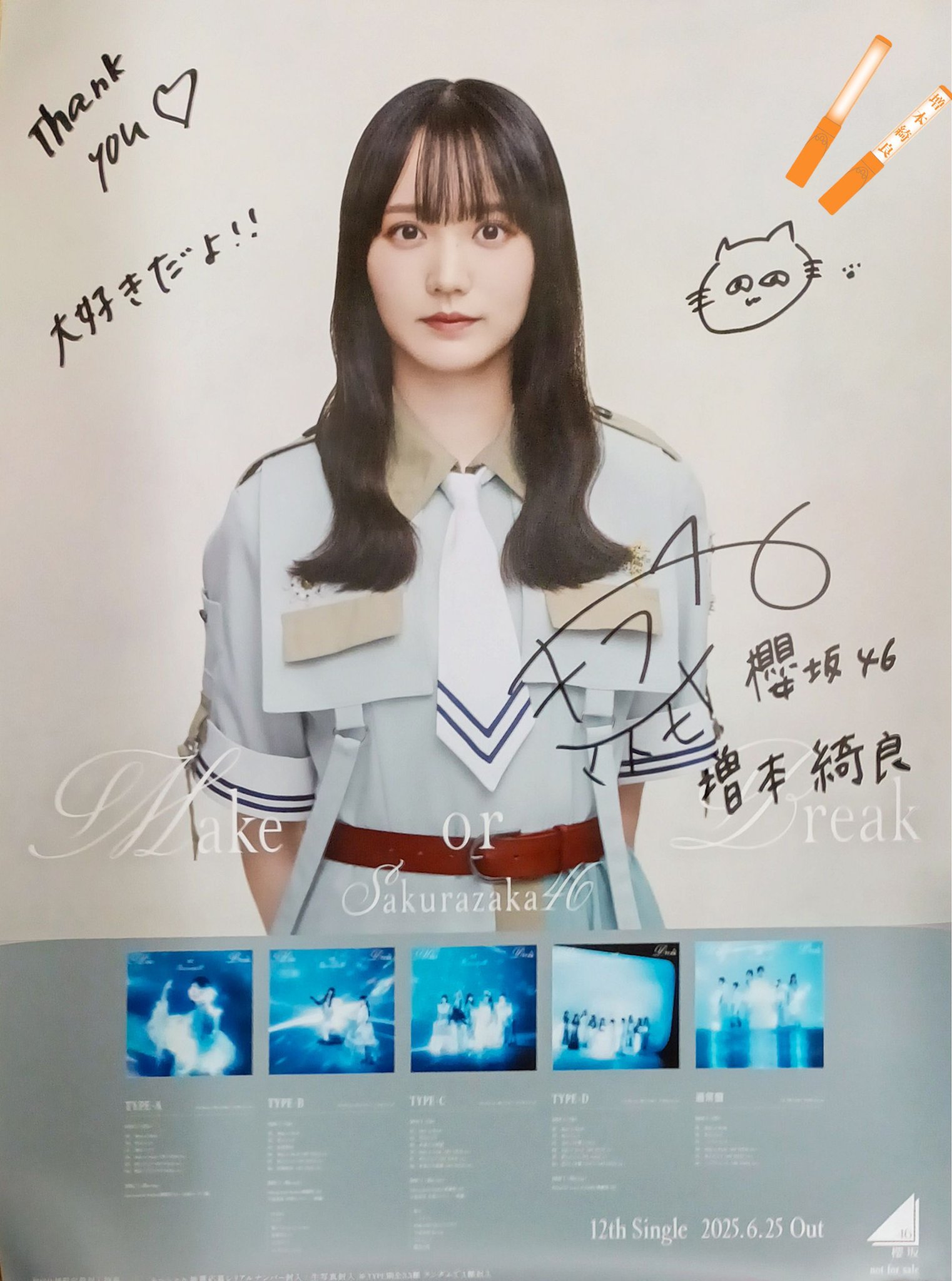 櫻坂46 五月雨よ 直筆サイン入りポスター 森田ひかる 守屋麗奈 山﨑天