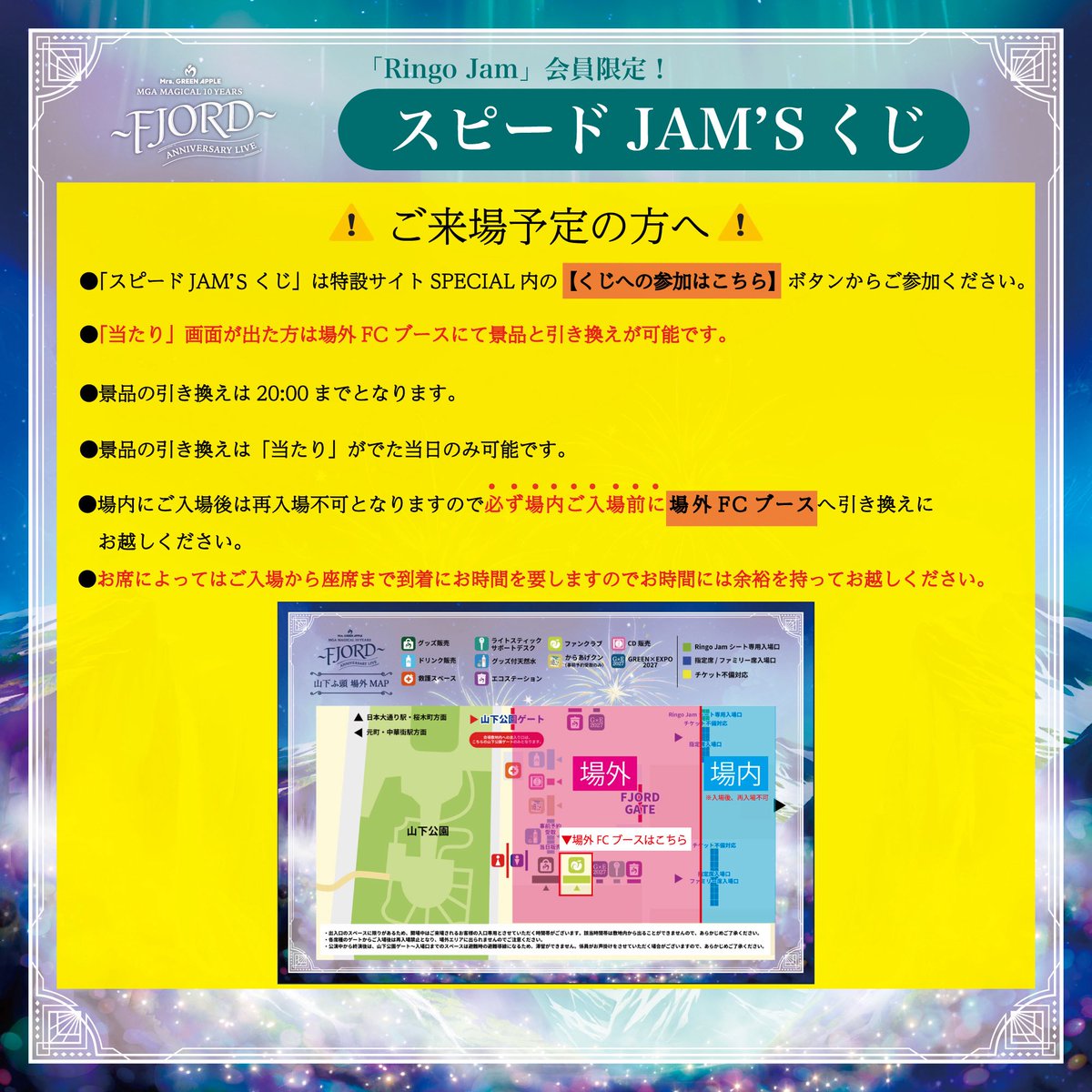 ミセス フィヨルド スピードJAM'Sくじ 4点セット ≪MGA MAGICAL 10