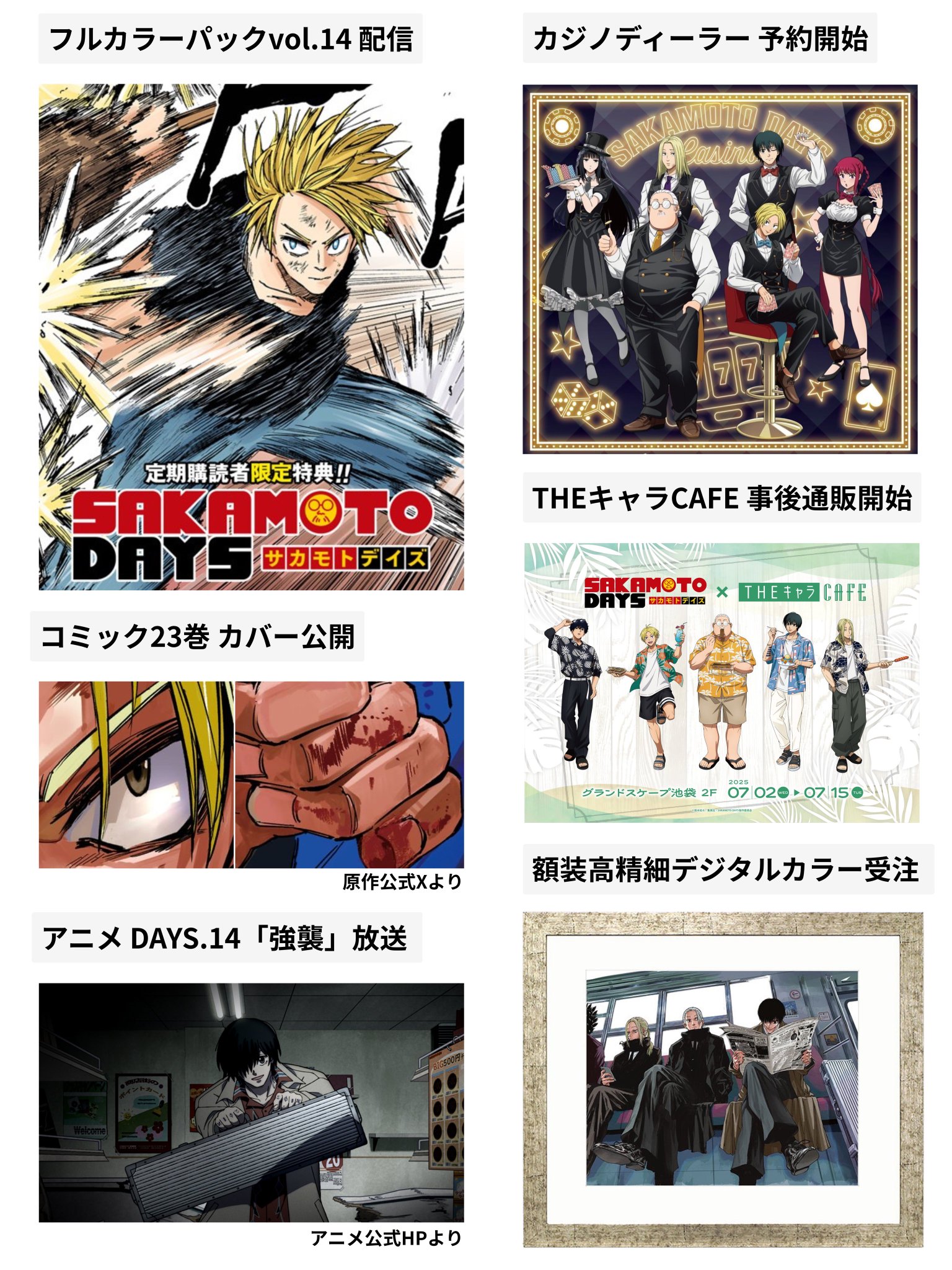 サカモトデイズ 額装高精細デジタルカラー 新品未開封】『SAKAMOTO