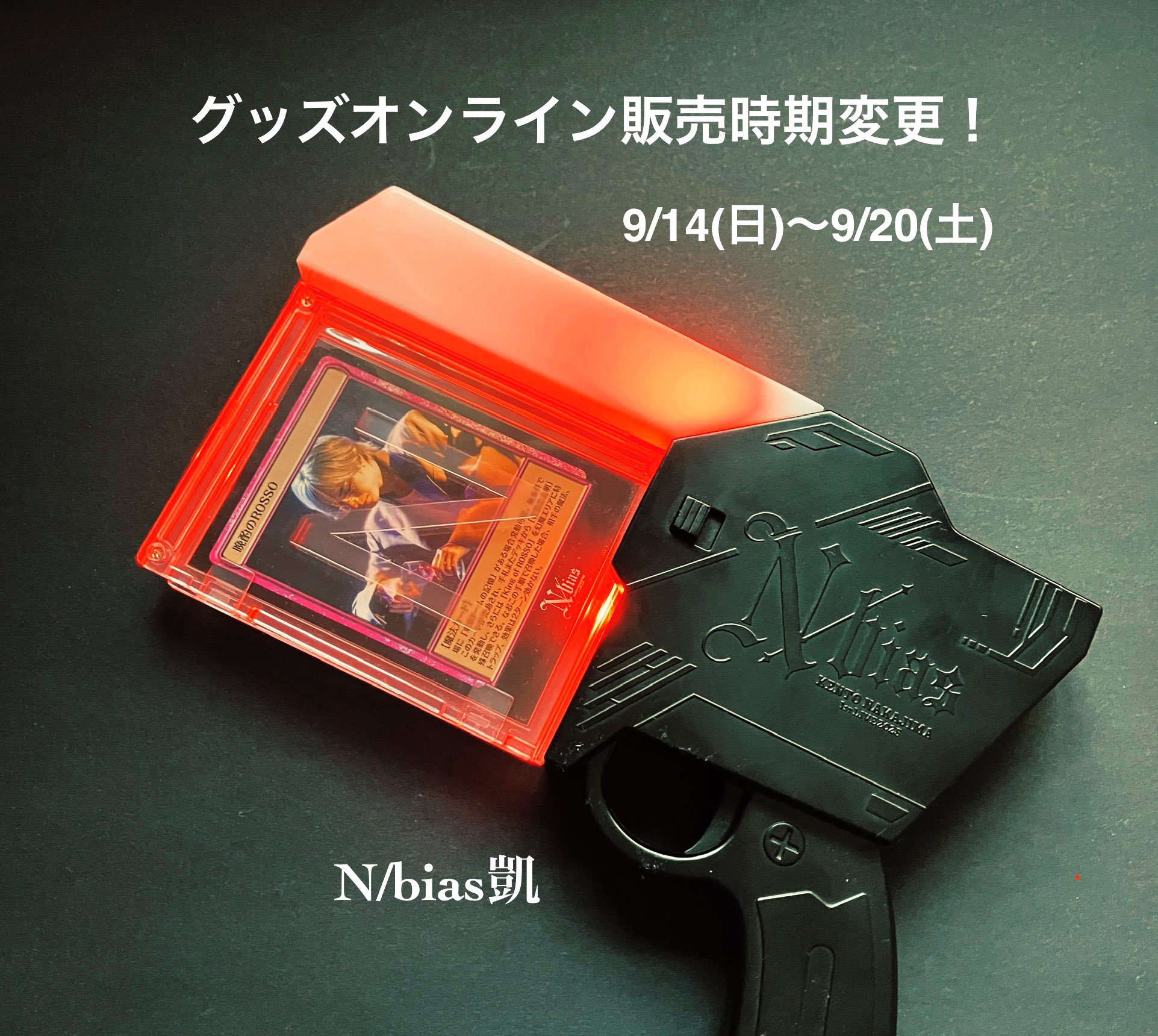 中島健人 ピカレスクの銃口 中島健人 ペンライト ピカレスクの銃口