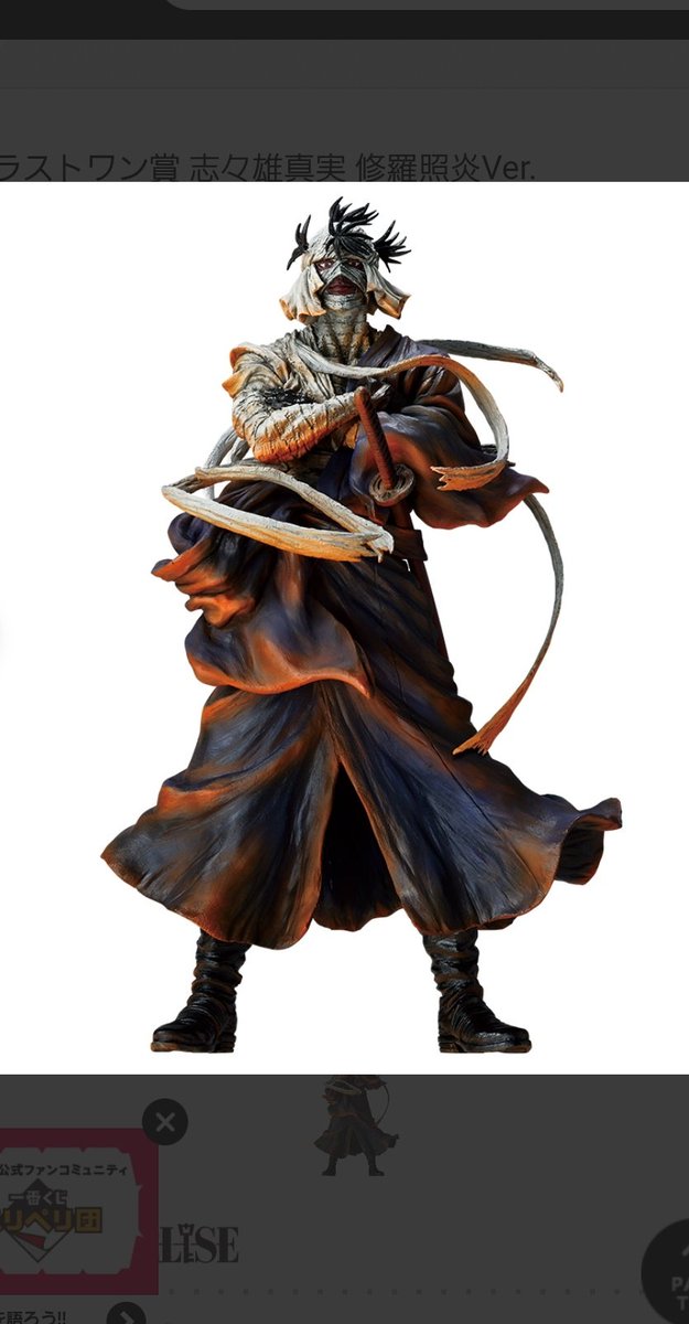 るろうに剣心 志々雄真実 MASTERISE 一番くじ フィギュア ラストワン