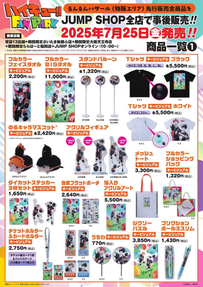 ハイキュー!! 非売品 ジャンプショップ アプリ 特典 アルリル プラーク