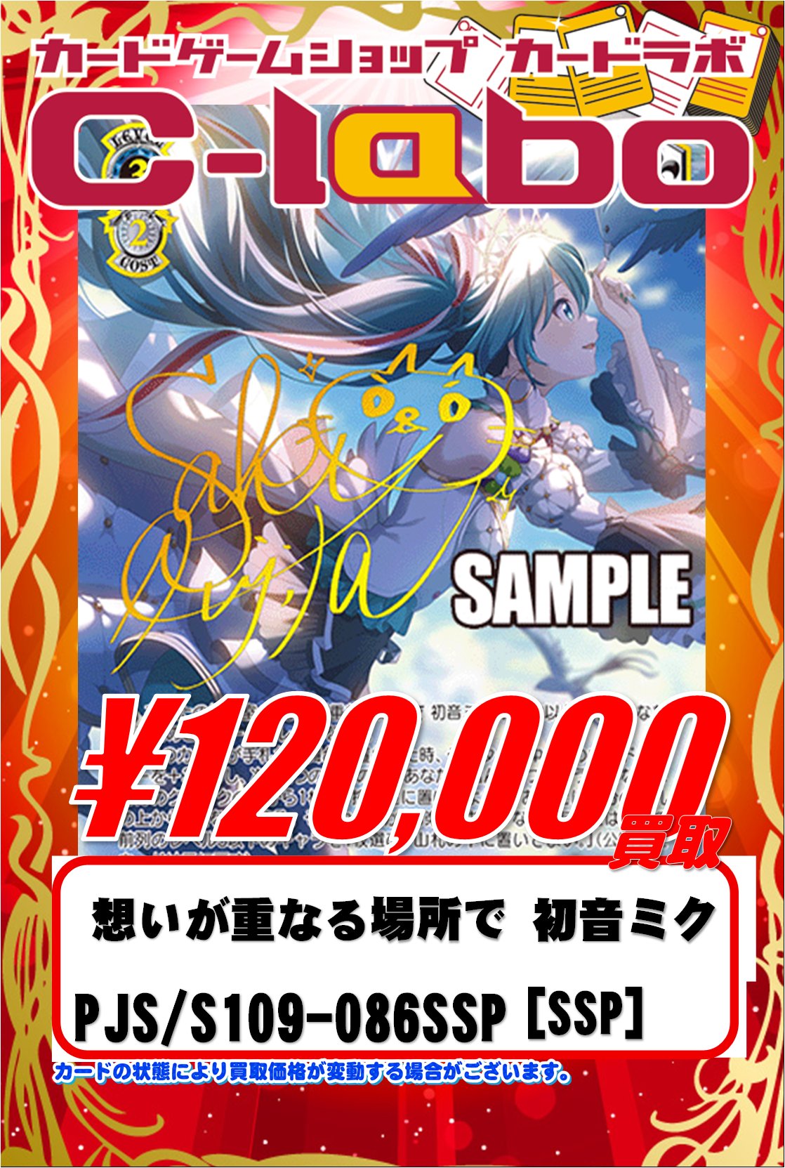 想いが重なる場所で 初音ミク SSP PSA10 12/31まで限定 想いが重なる