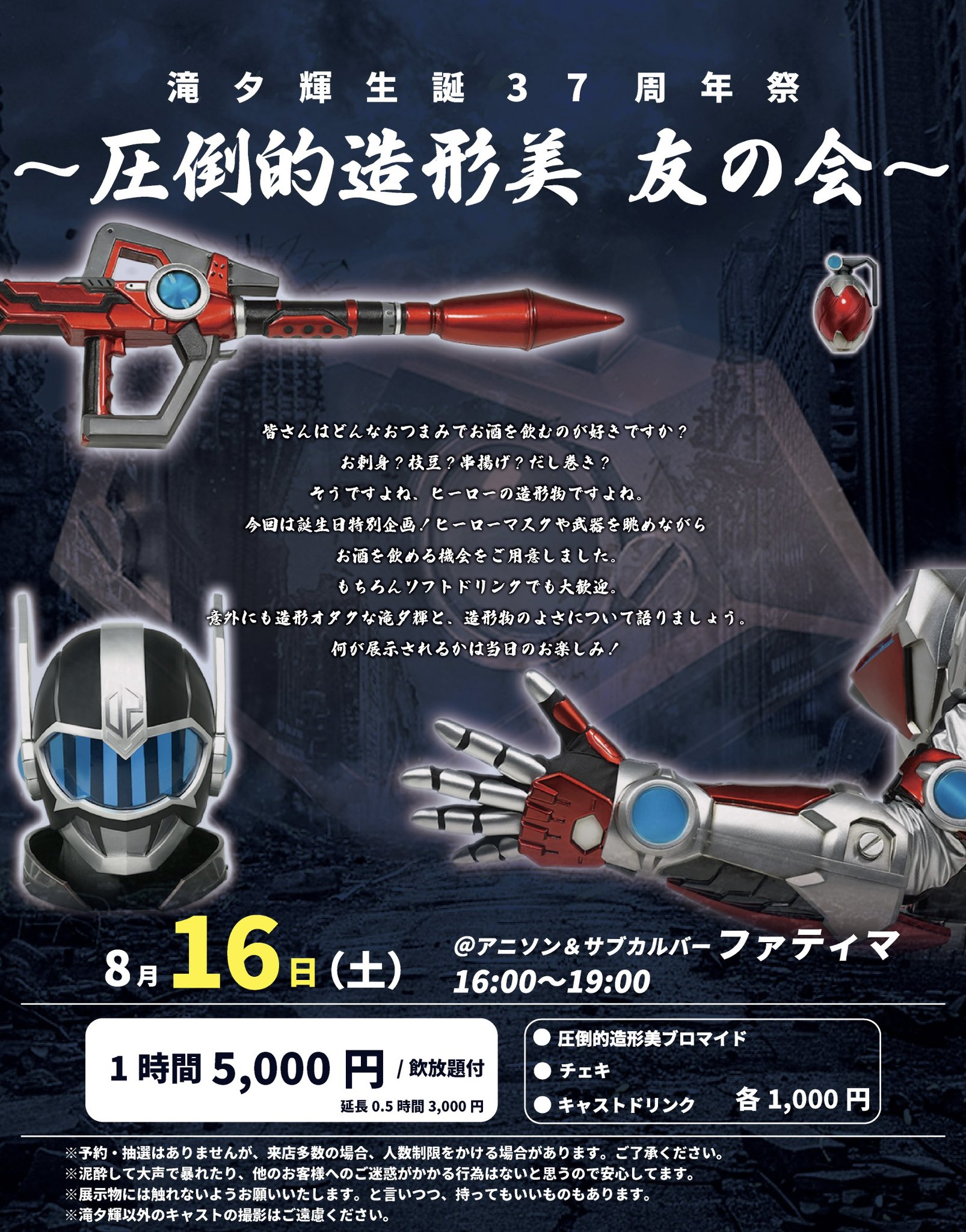 キタキュウマン ドゲンジャーズ 滝夕輝 キタキュウマン