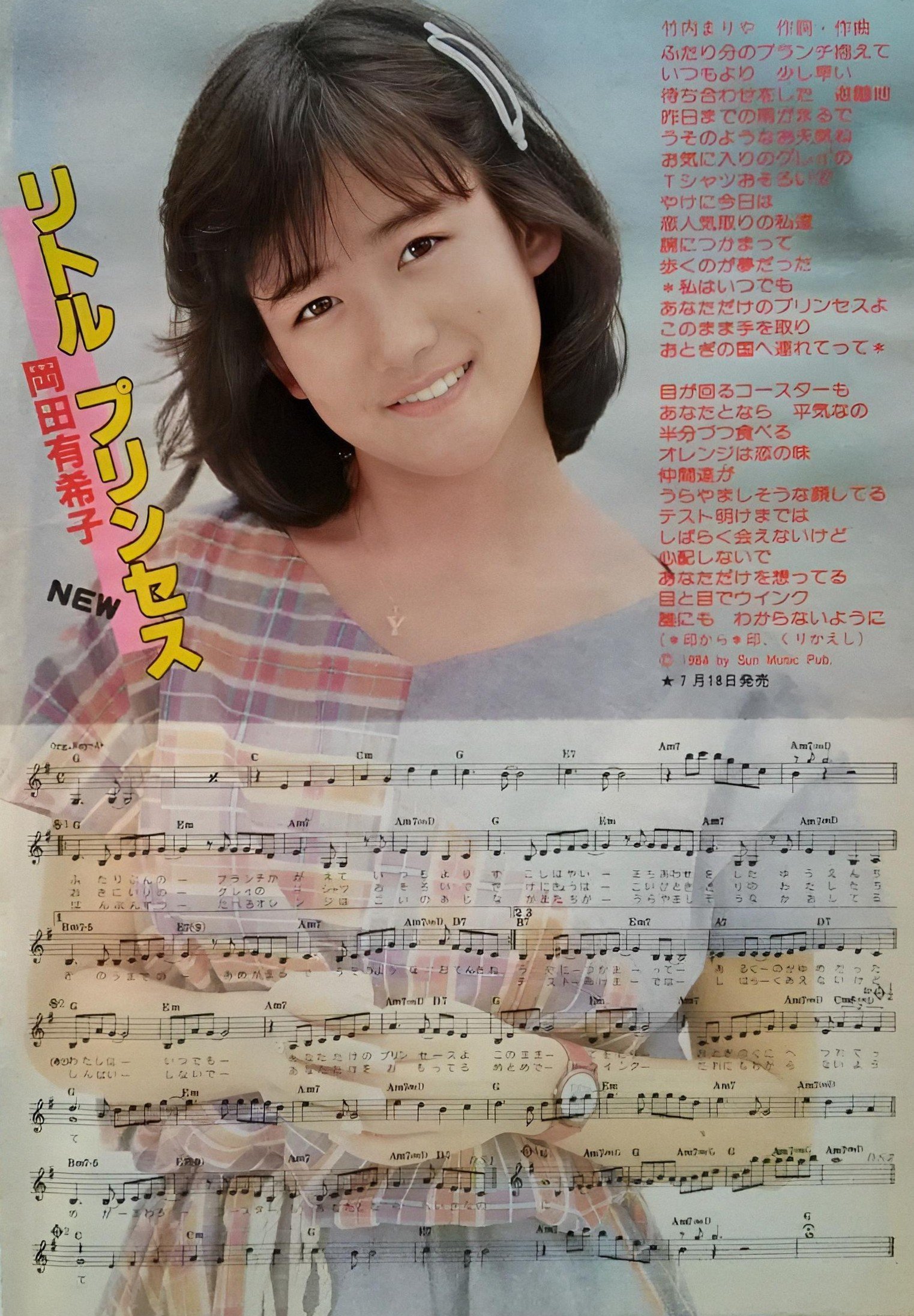 岡田有希子サイン色紙『リトルプリンセス応援してNe-』 岡田有希子
