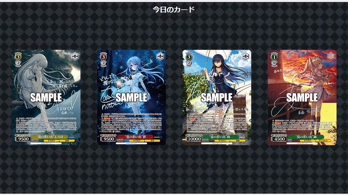 ヴァイスシュヴァルツ Summer Pockets RR以下4コン おまけ付