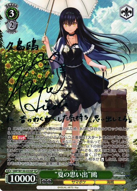 鬼の嫁入り 識 サイン SP ヴァイスシュヴァルツ 鬼の嫁入り 識 sp