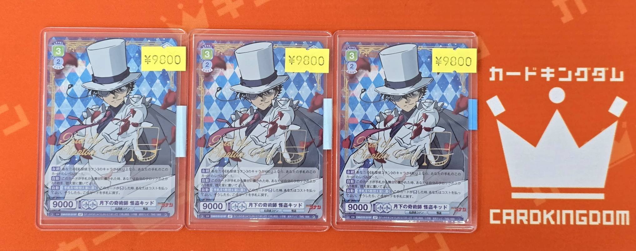 名探偵コナン ヴァイスシュバルツブラウ 月下の奇術師 怪盗キッド SP