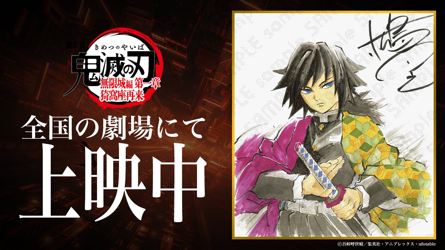 鬼滅の刃 ufotableDINING 限定品アイキャッチビッグポスター 猗窩座 鬼滅