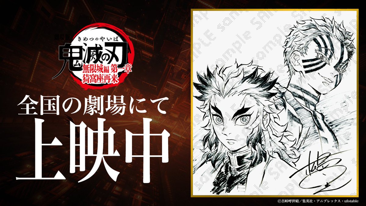 鬼滅の刃 ufotable DINING 無限城編 Wチャンス ポスター 童磨 鬼滅の刃