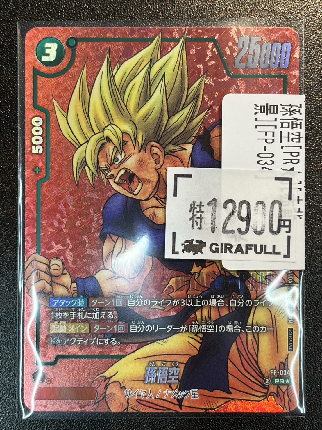 フュージョンワールド 孫悟空 プロモ 3枚セット ドラゴンボール