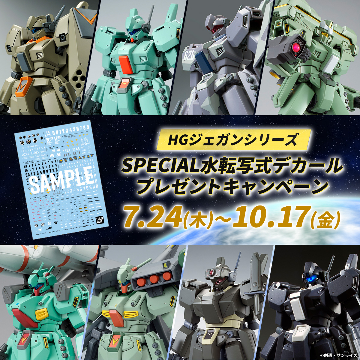 HG ジェガン プレバン 各種セット 未組立 1/144 HGUC ジェガン