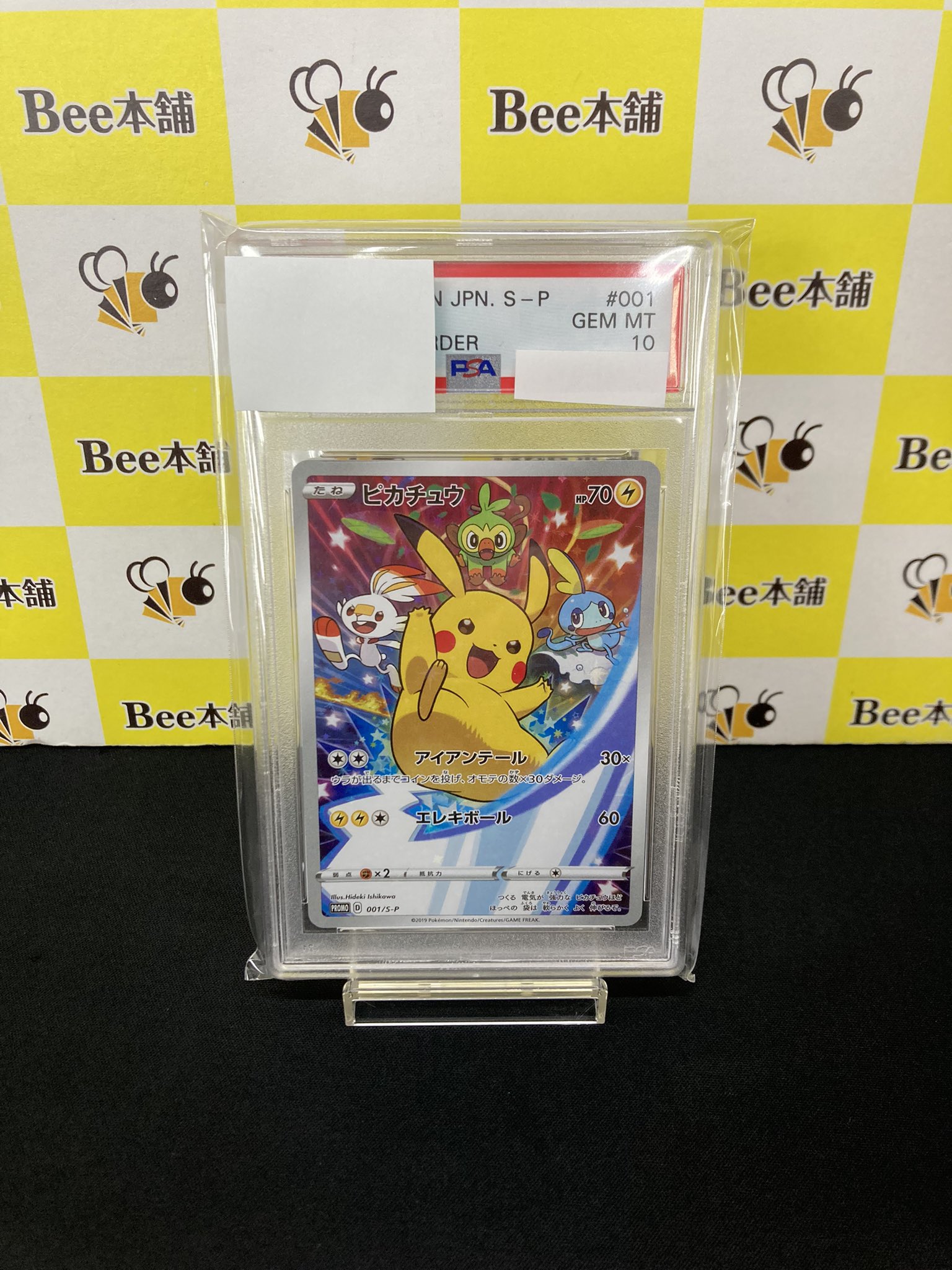 即購入で当日発送】ピカチュウ：ソード&シールド ゲーム購入特典 PSA10