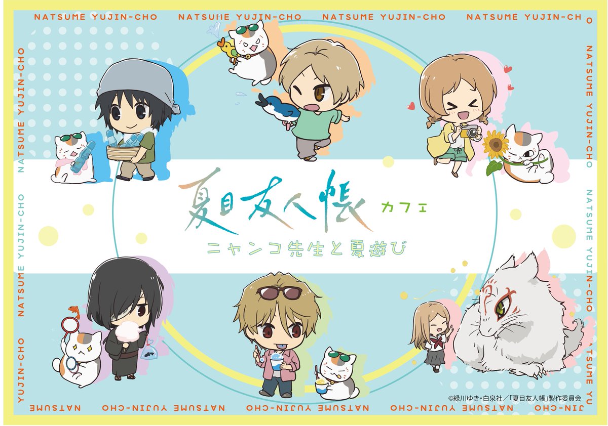 🍃お知らせ🍃 『夏目友人帳カフェ ニャンコ先生と夏遊び』が開催決定