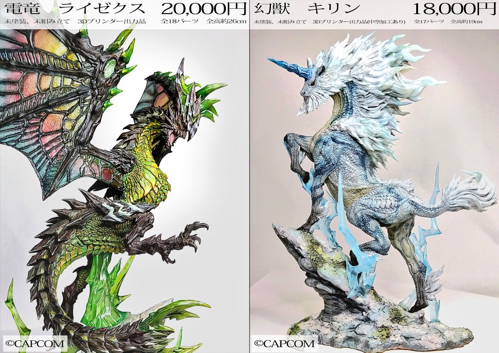 びたびたびたー 「幻獣 キリン」 モンスターハンター ワンフェス2025夏