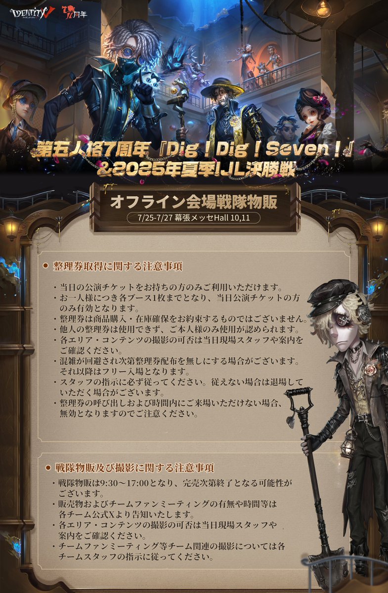 第五人格 納棺師 オフラインイベント IJL 第五人格 7周年 夏季IJL