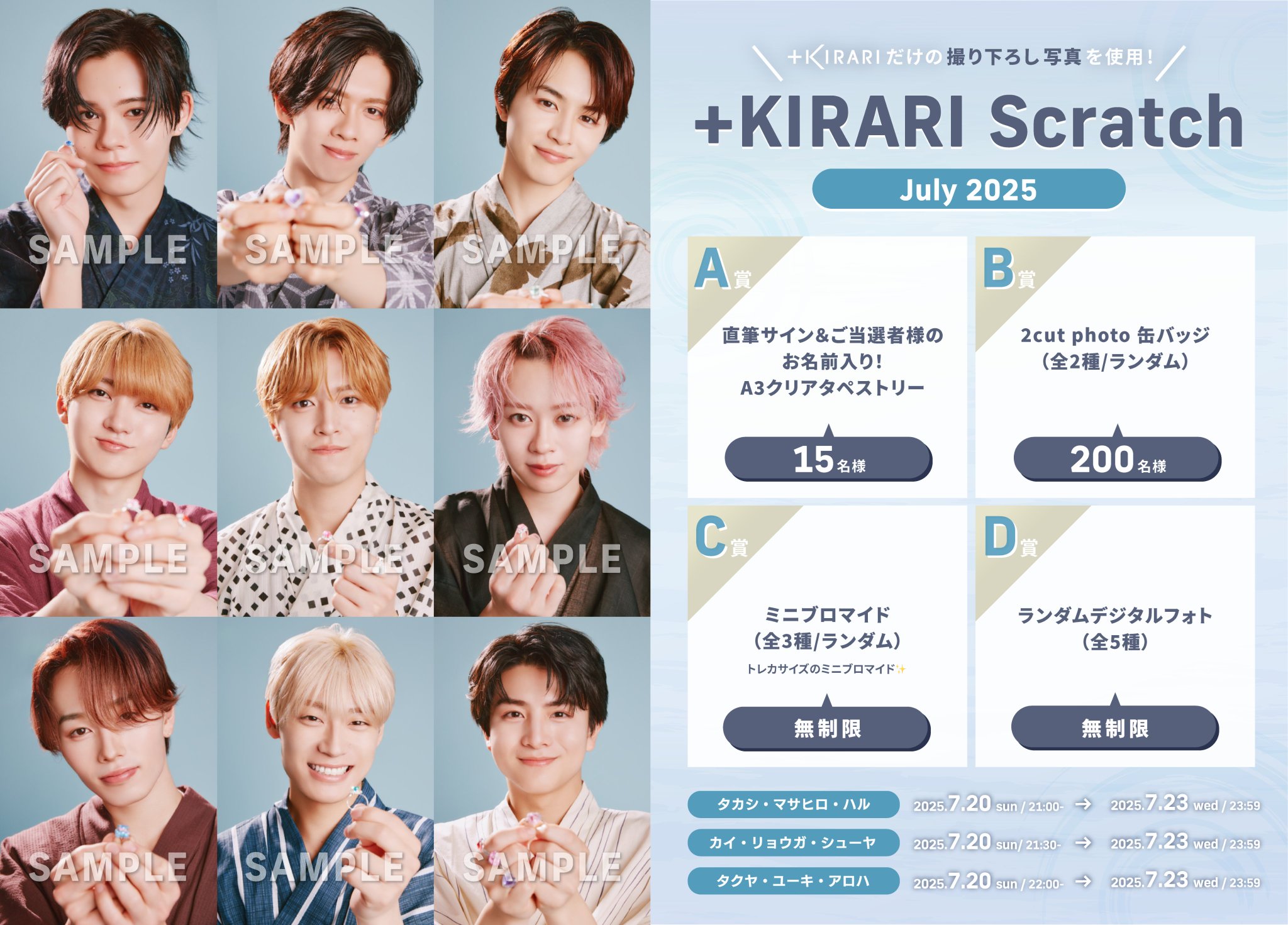 超特急 シューヤ キラリ スクラッチ 4月 B.C賞 まとめ売り 超特急