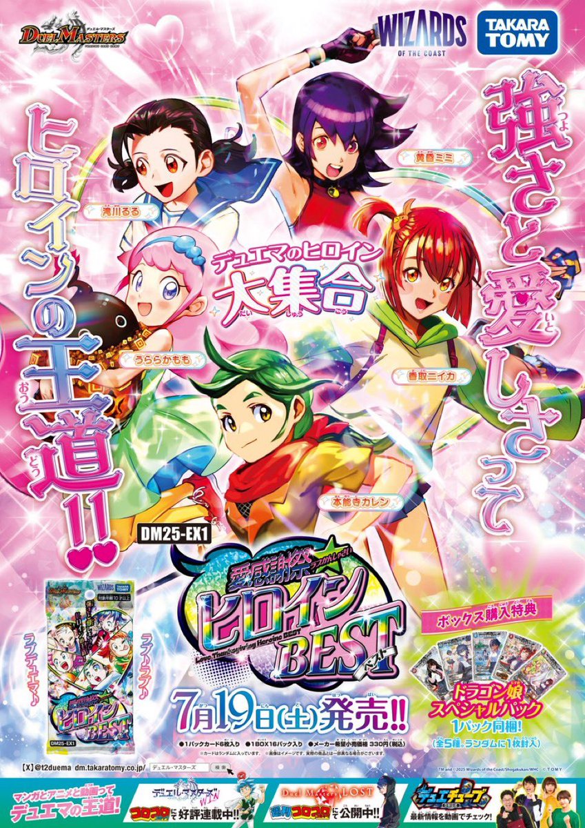 デュエルマスターズ 愛感謝祭 ヒロインBEST 5BOX 愛感謝祭 ヒロイン