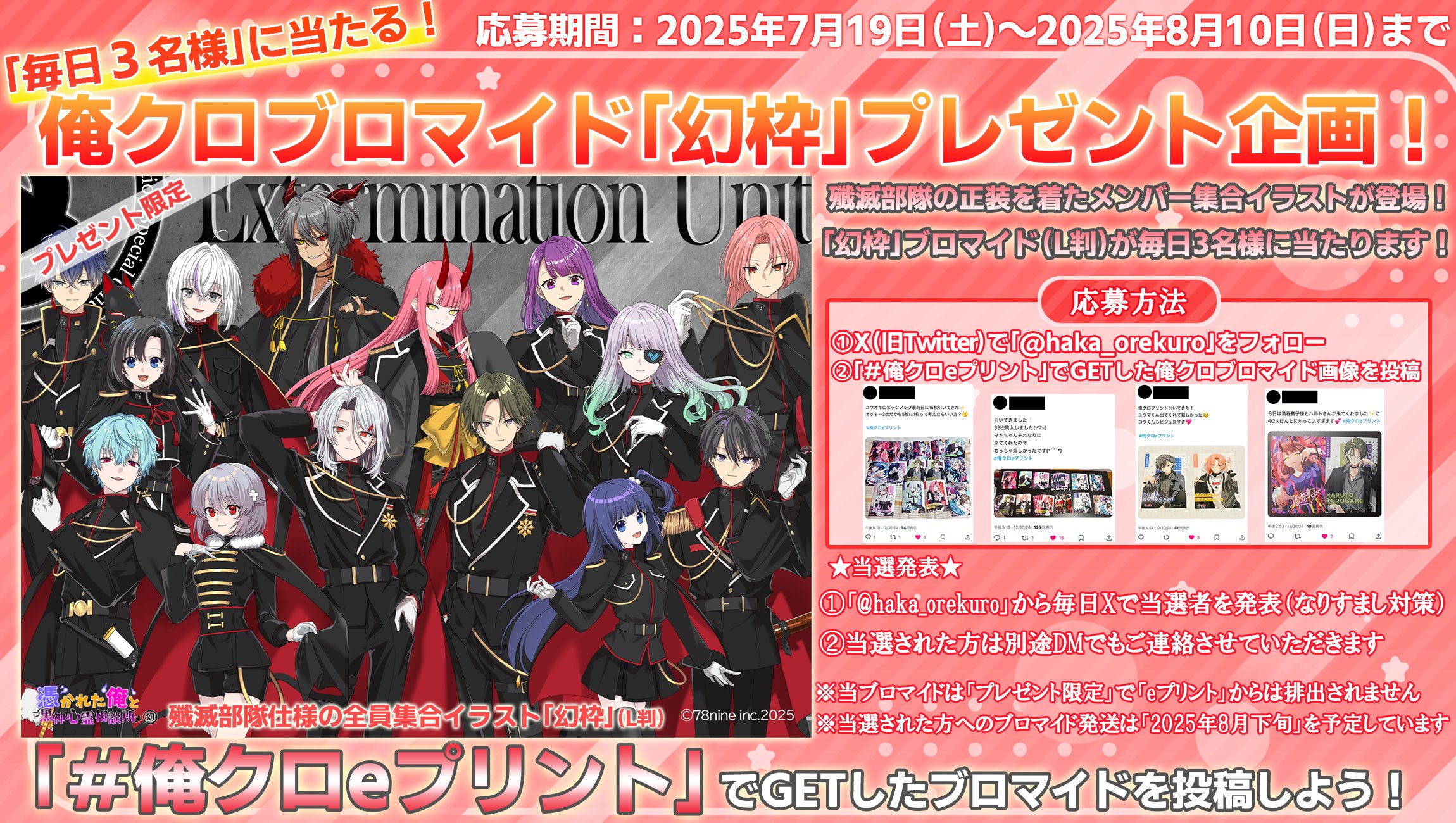 入場特典 ブロマイド 7枚 俺クロ 夏の陣 渋谷 リアルイベント 俺クロ 夏