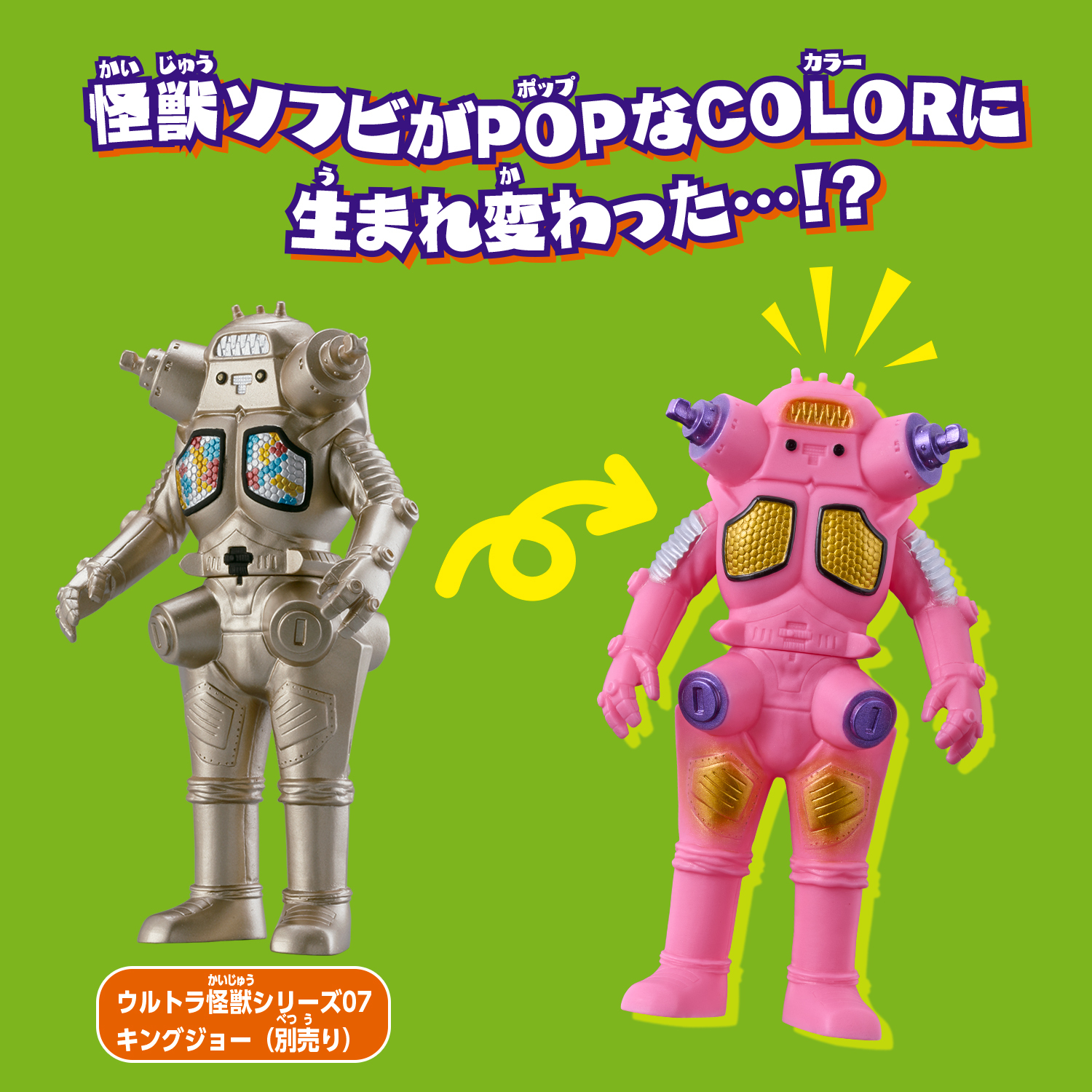 PPIH ドンキ グループ限定 怪獣カラーズ コンプリート ソフビ 8体