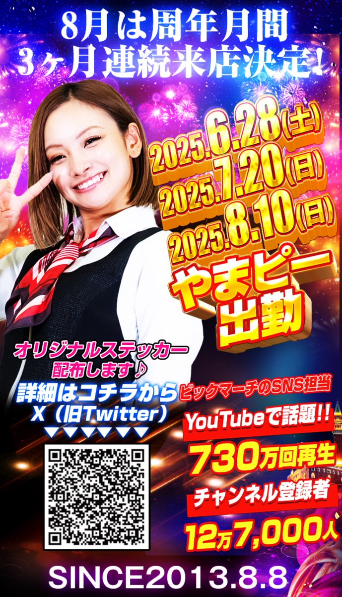 こんばんわんッ🐶💜 明日7⃣月2⃣0⃣日は… 🎉『やまぴー来店』🎉 今回