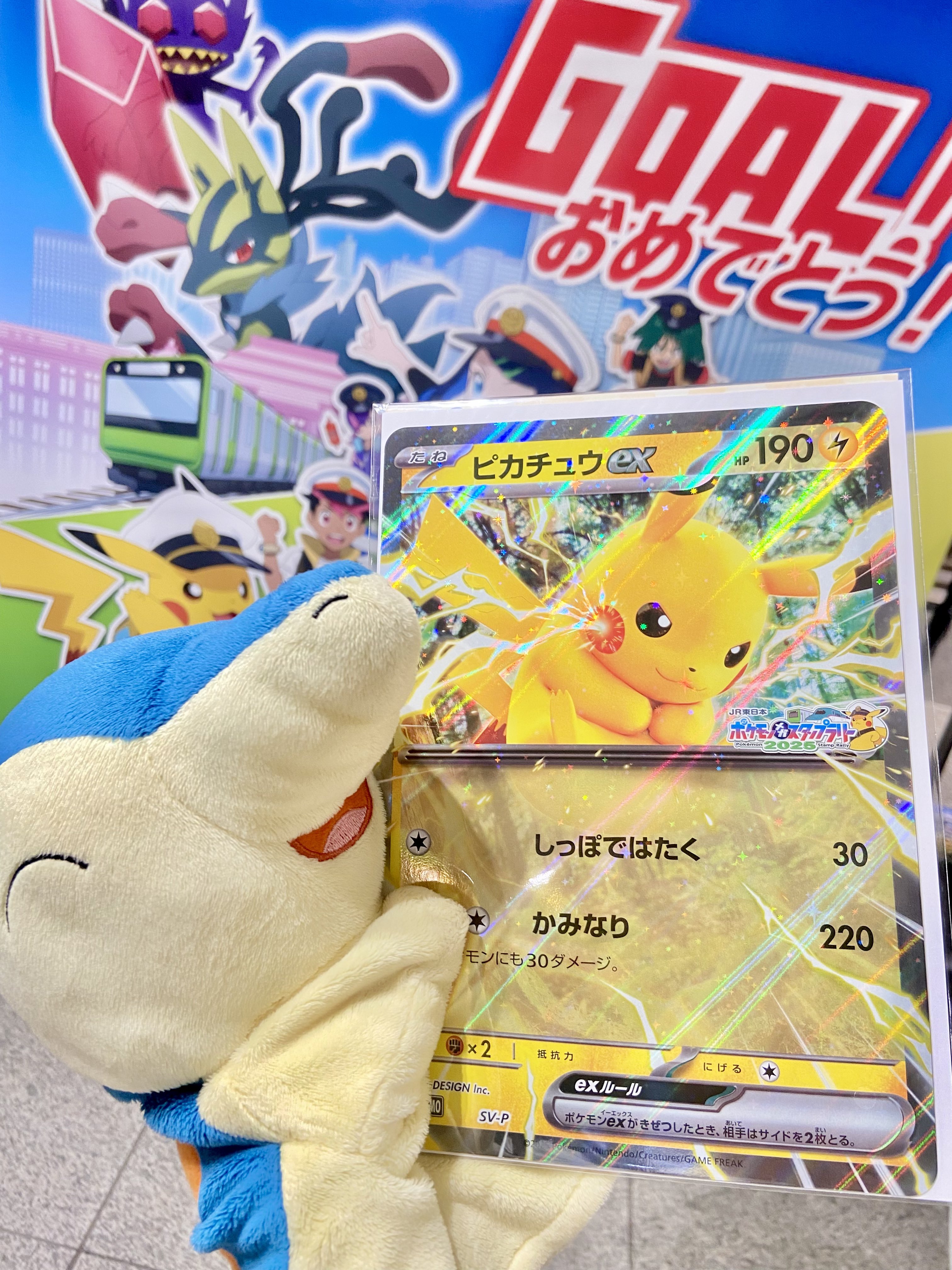 ポケモンカード JR東日本 ピカチュウ プロモ ジャンボ カード 10枚