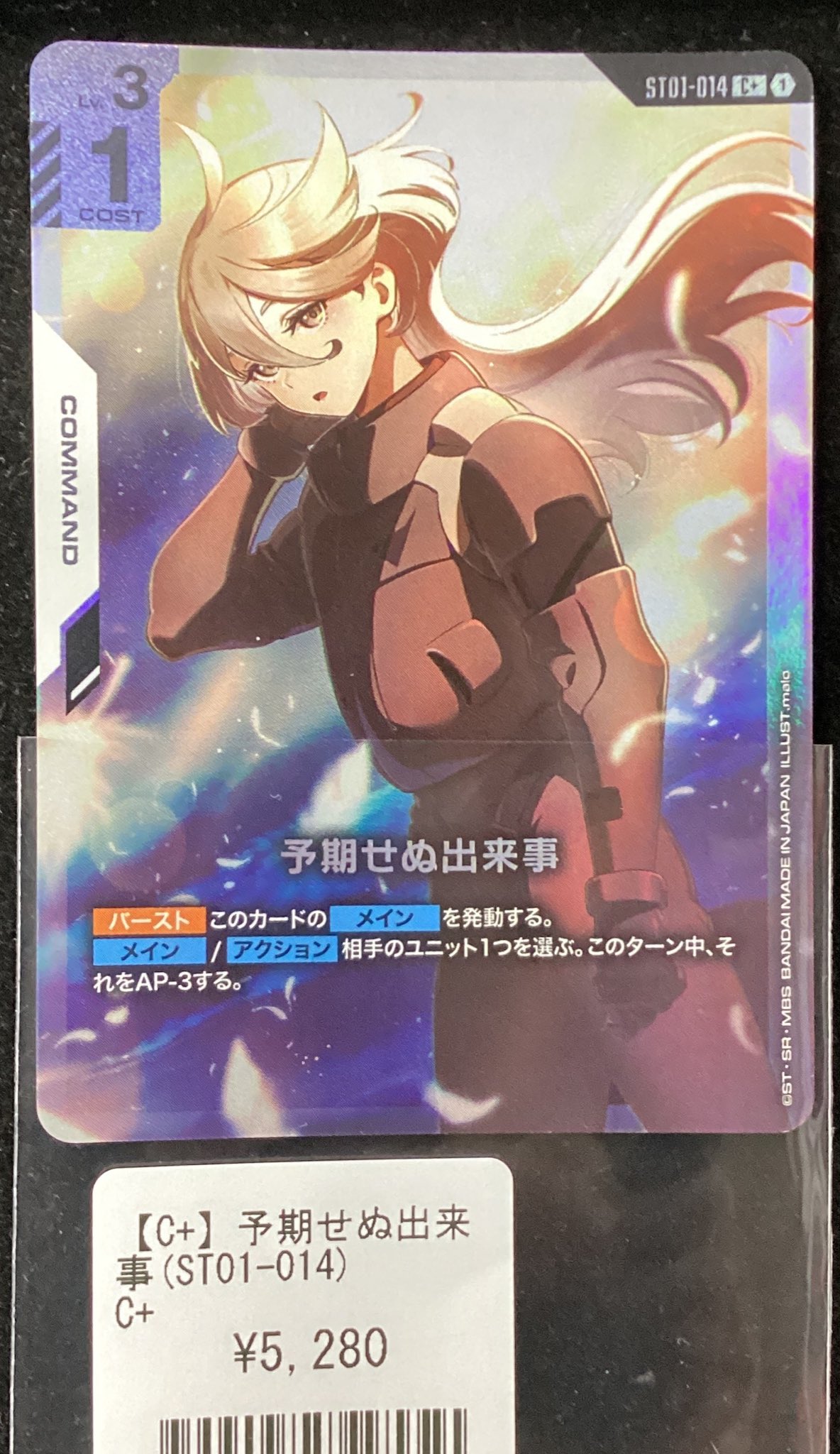 予期せぬ出来事 ラクス C＋パラレル ガンダムカード 予期せぬ出来事