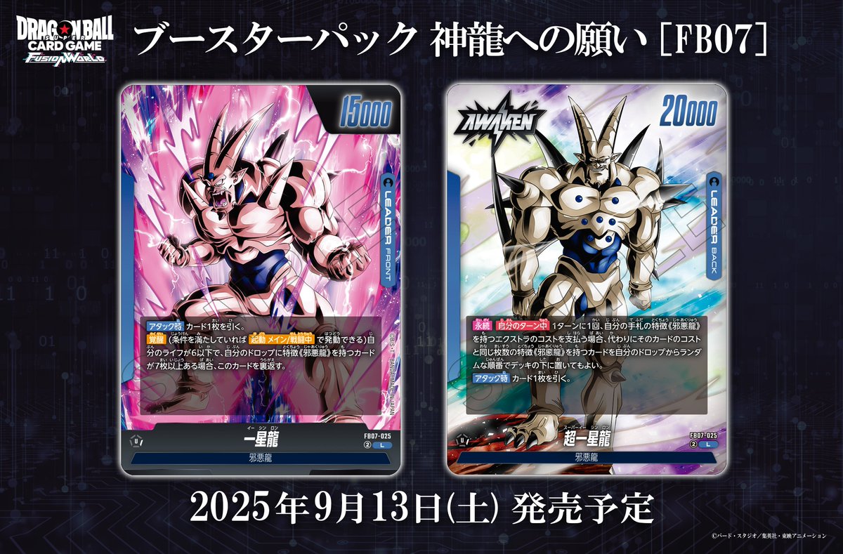 ARS7 超一星龍 ドラゴンボール超カードゲーム ARS7 超一星龍