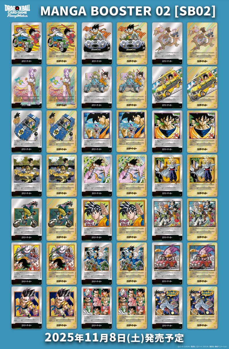 ドラゴンボールカード】マンガブースター 01 02 通常盤コンプ 218種