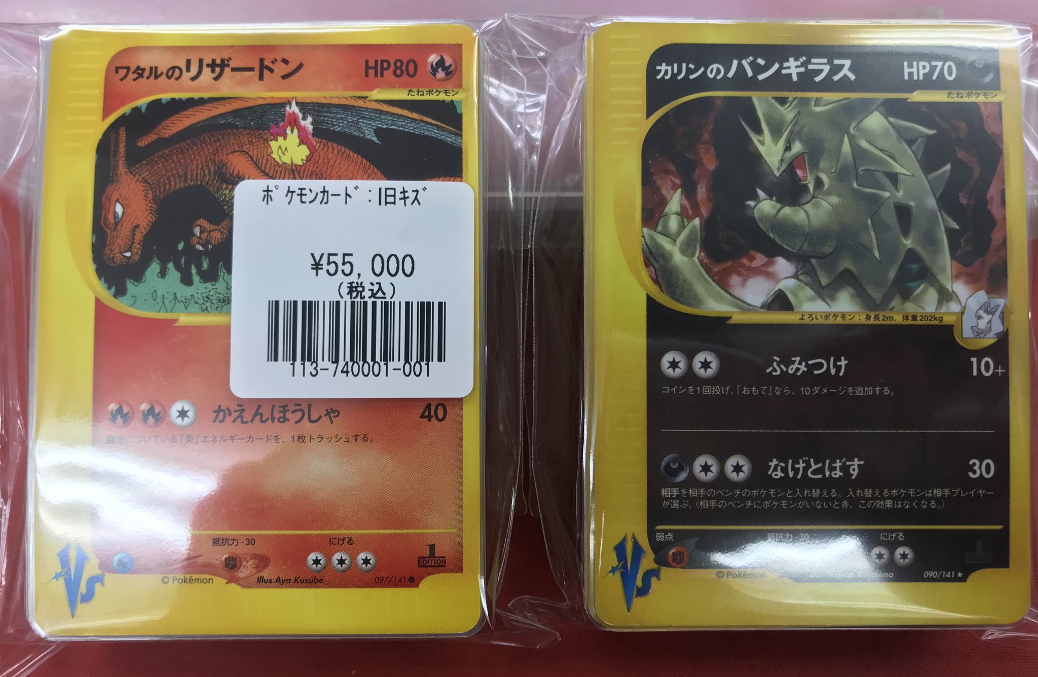 PSA9 カリンのバンギラス ☆ ポケモンカード☆VS 090⁄141