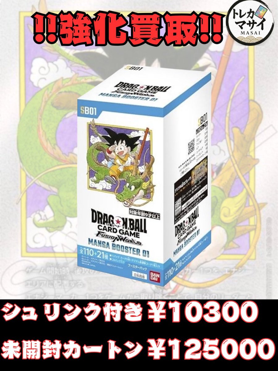 ドラゴンボールカード MANGA BOOSTER 01 新品未開封 3box