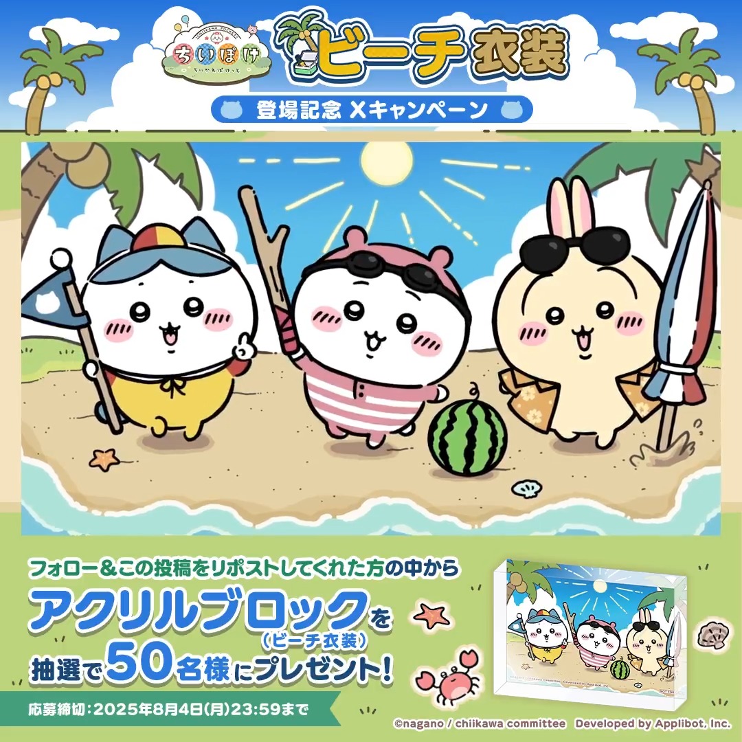 ちいぽけ アクリルブロック 当選品 (ビーチ) 𓏲 ࣪₊♡𓂃ちいぽけ