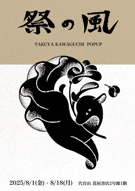 まゆりカワグチタクヤ 原画 A4 大阪・関西万博 イラスト アート オバケ