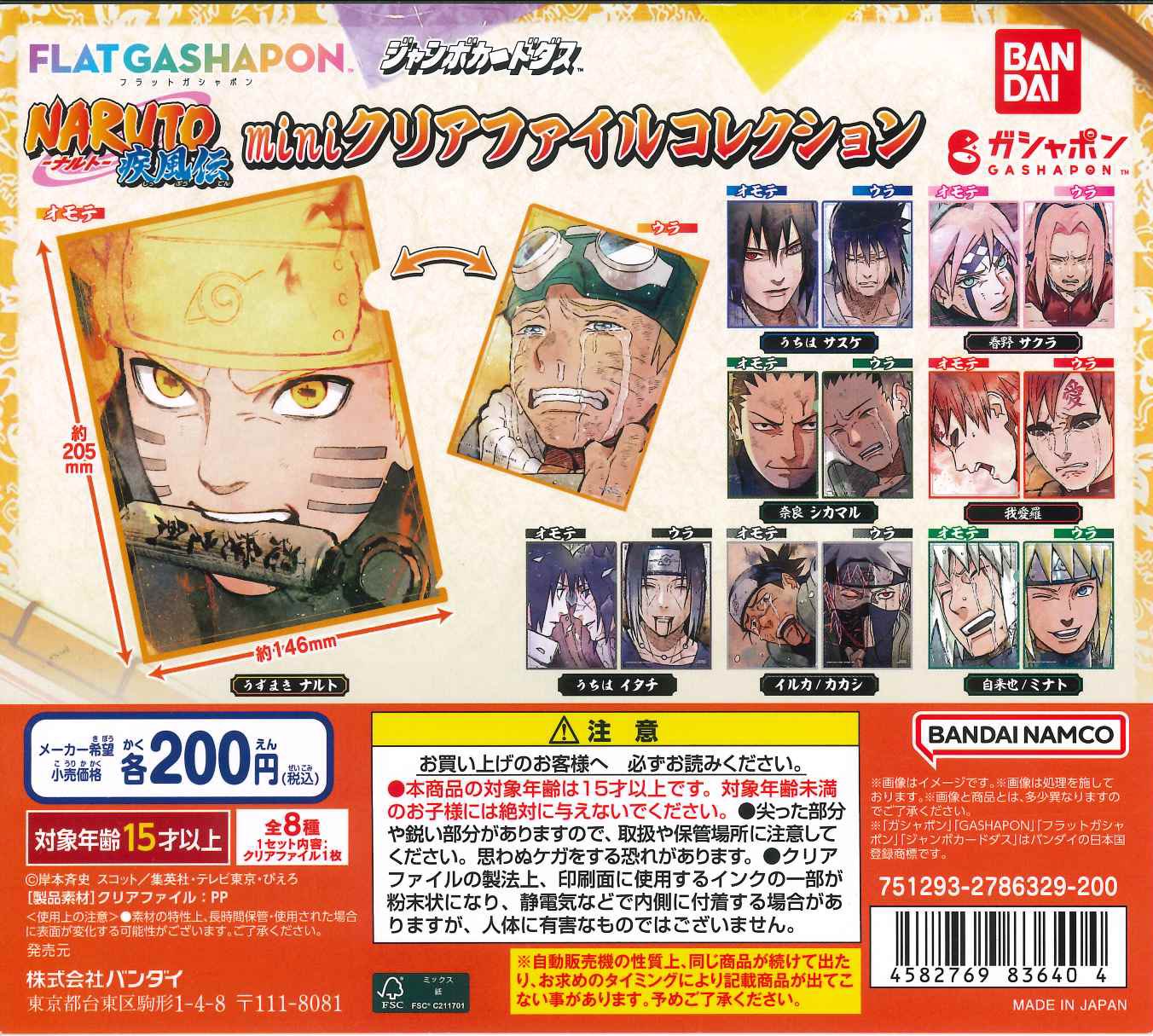 NARUTO 関係者向け配布 クリアファイル NARUTO 関係者向け配布 クリア