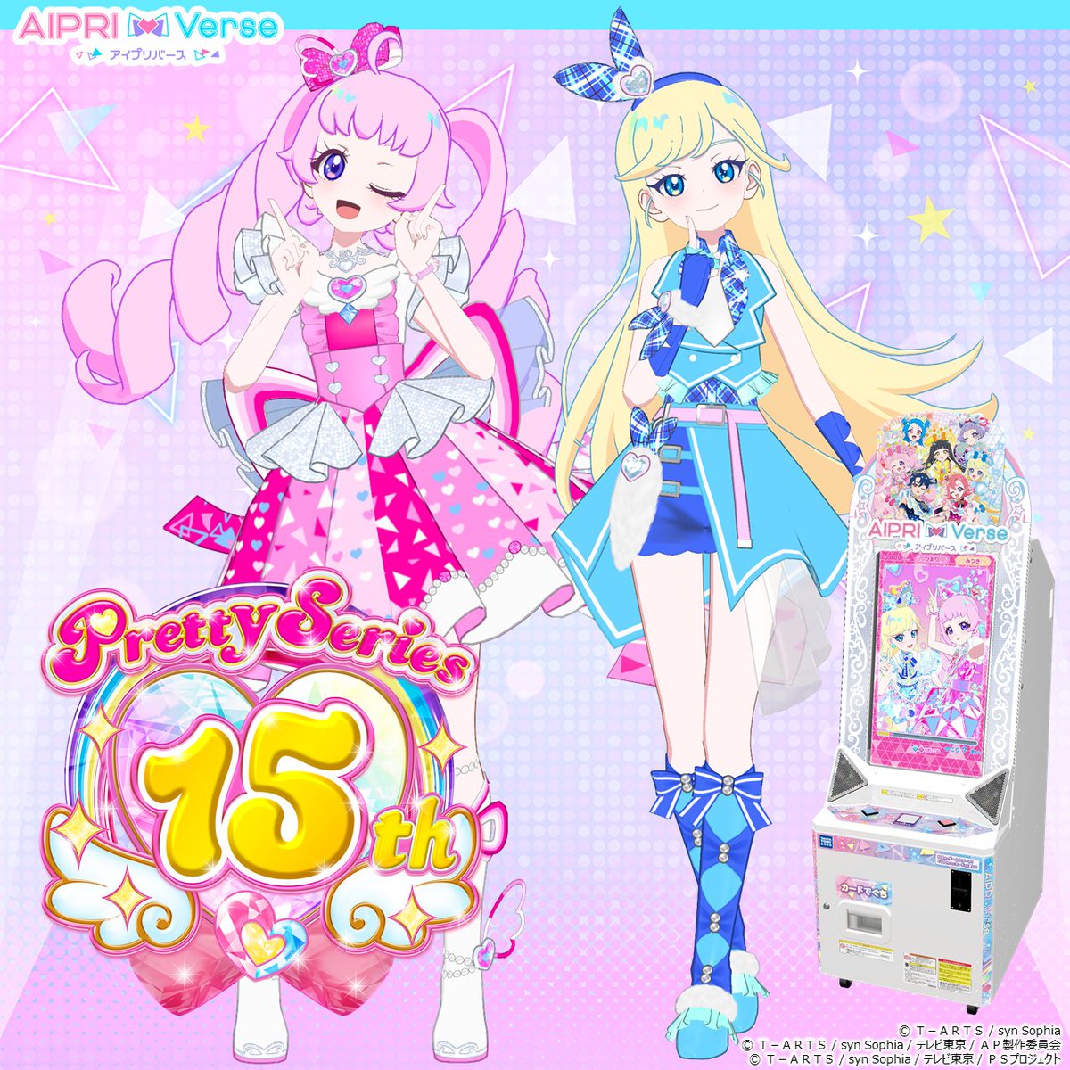 アイムゥ】 #アイプリバース リング3だん ／ 7月31日（木）～9月3日